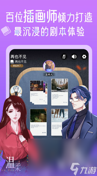 大全 2025必玩的剧本杀手机游戏排行j9九游会网址是什么经典的剧本杀游戏(图2) 大全 2025必玩的剧本杀手机游戏排行j9九游会网址是什么经典的剧本杀游戏(图2)