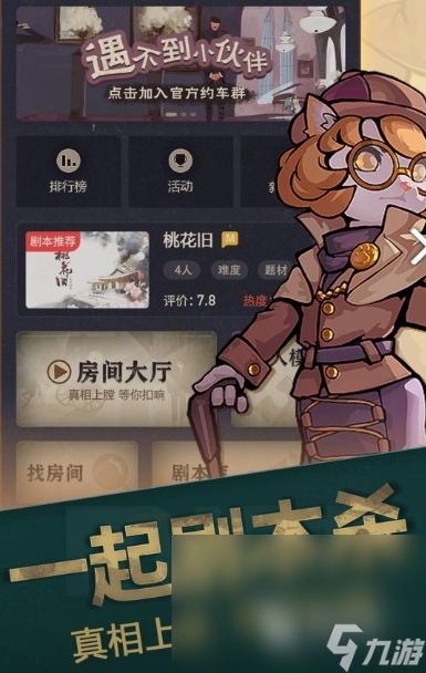 大全 2025必玩的剧本杀手机游戏排行j9九游会网址是什么经典的剧本杀游戏(图7) 大全 2025必玩的剧本杀手机游戏排行j9九游会网址是什么经典的剧本杀游戏(图7)